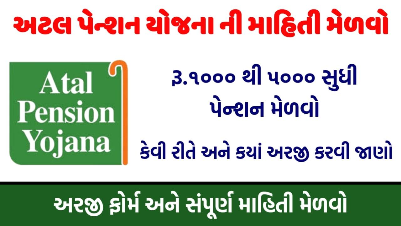 Atal Pension Yojana will get pension from 1000 to 5000 rupees.