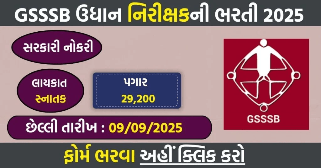 GSSSB Horticulture Inspector Recruitment 2025 – Apply Online for 14 Class-III Vacancies