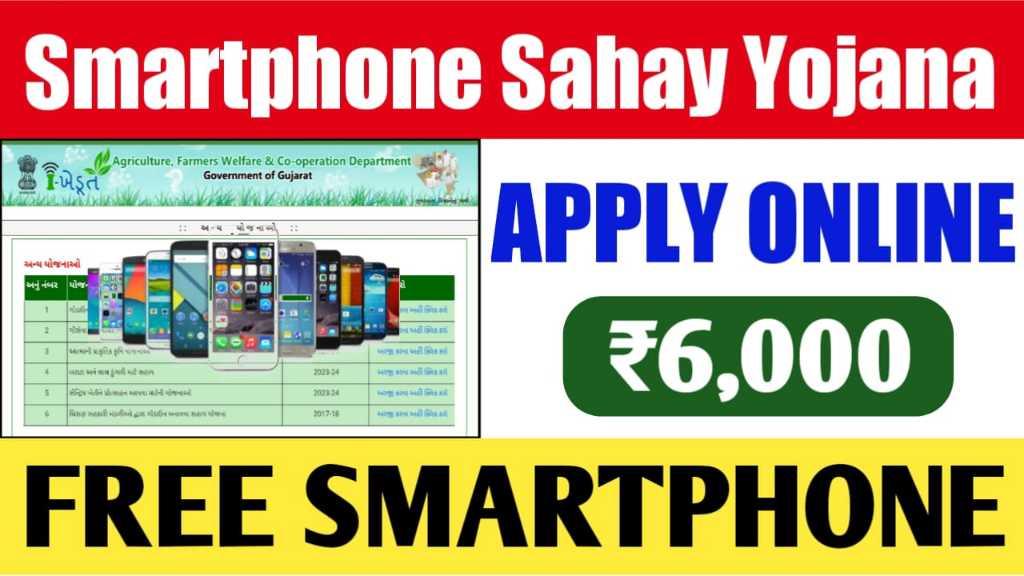 Smartphone Sahay Yojana Gujarat 2024-25: Apply Online @ikhedut.gujarat.gov.in