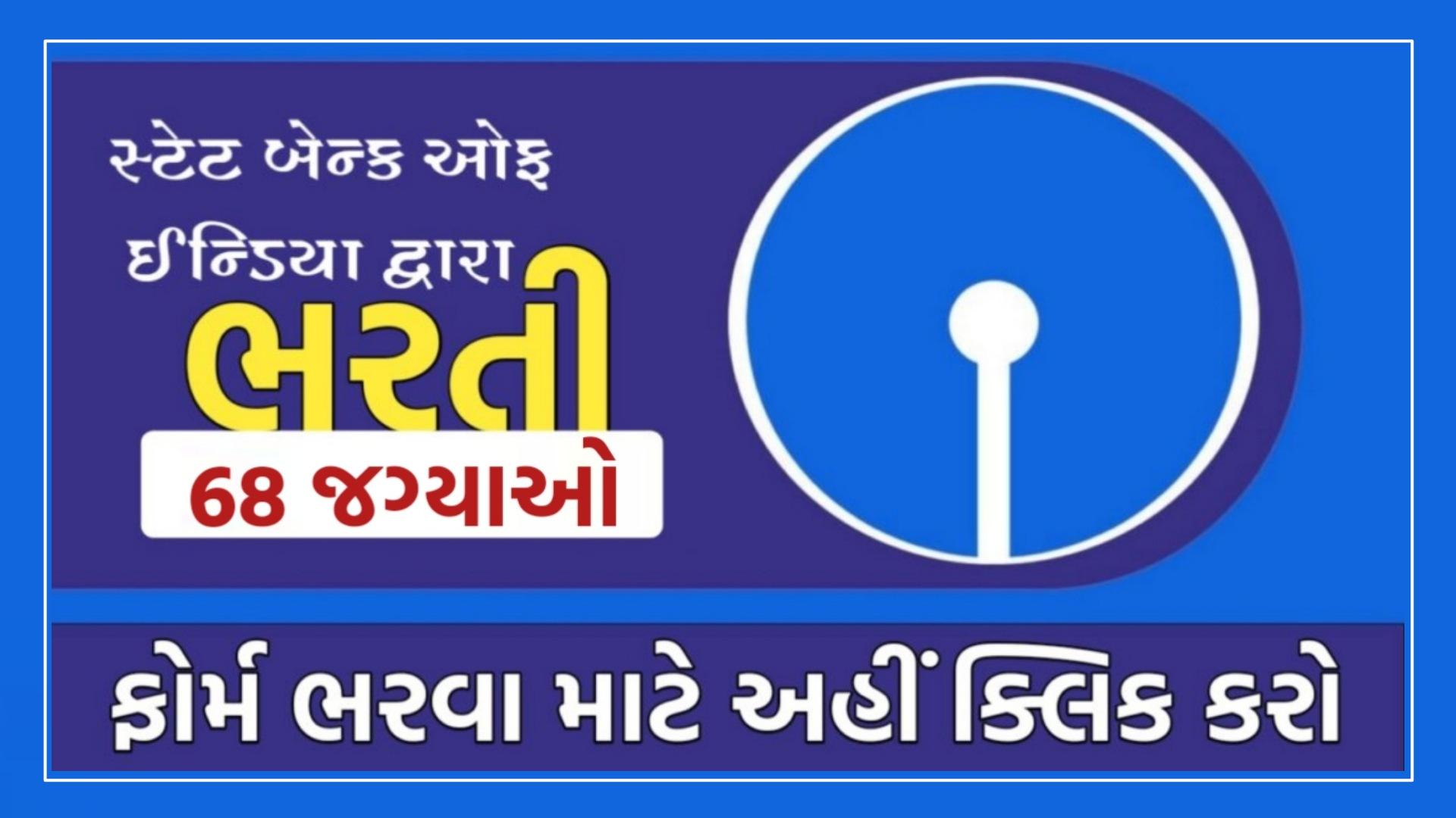 SBI Sports Quota Recruitment 2024: Notification For Clerk, Officer 68 Posts, Apply Online