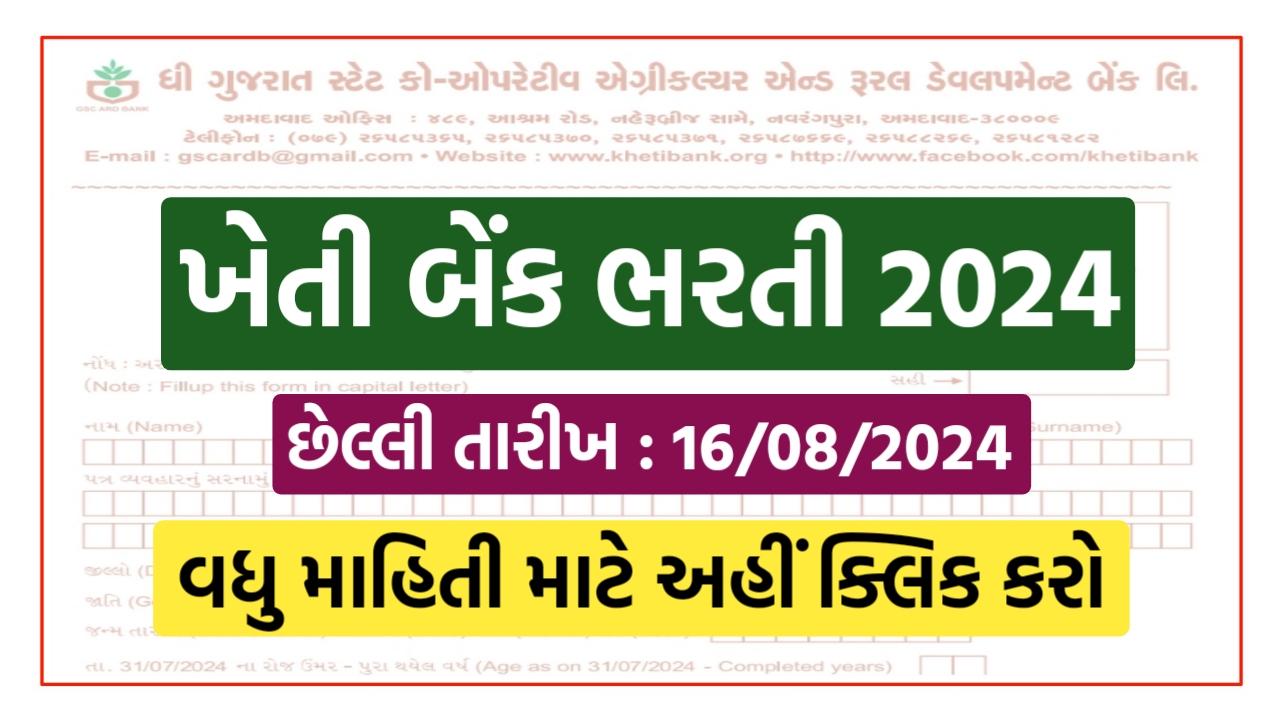 Kheti Bank Recruitment 2024: Notification For 237 ...