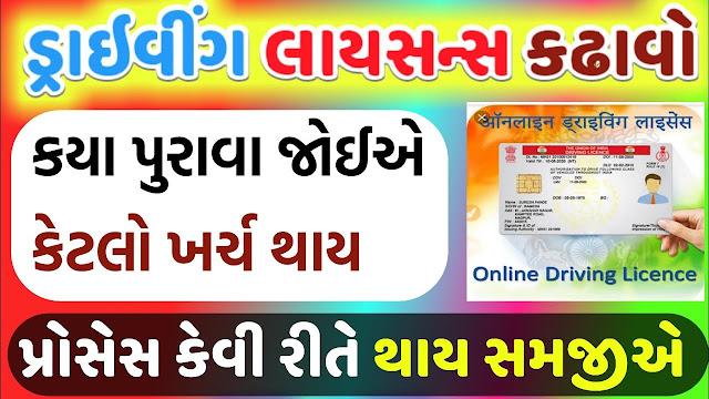 Driving License Gujarat Apply Online @sa...