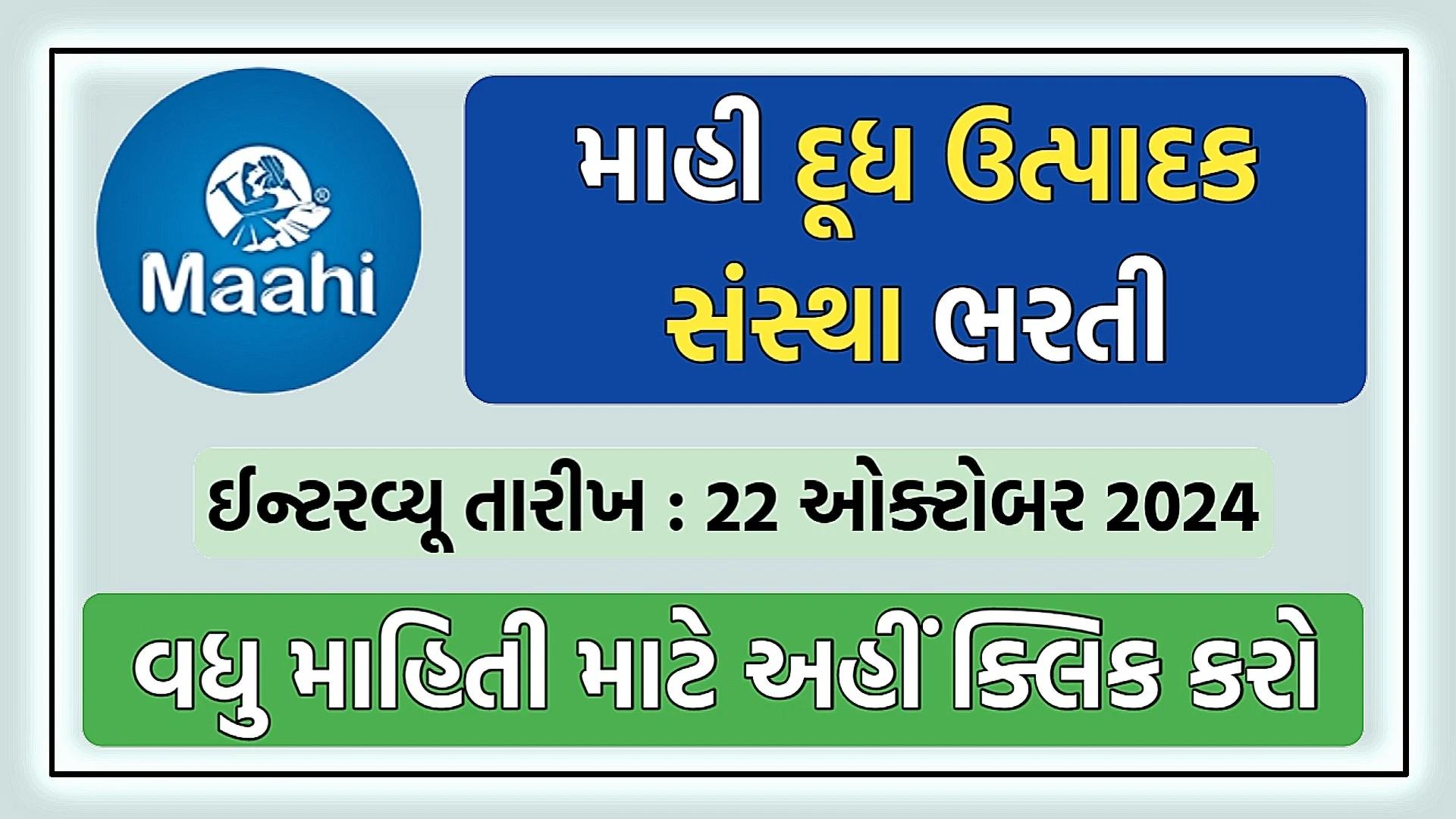 Maahi Milk Producer Company Limited Recruitment 2024