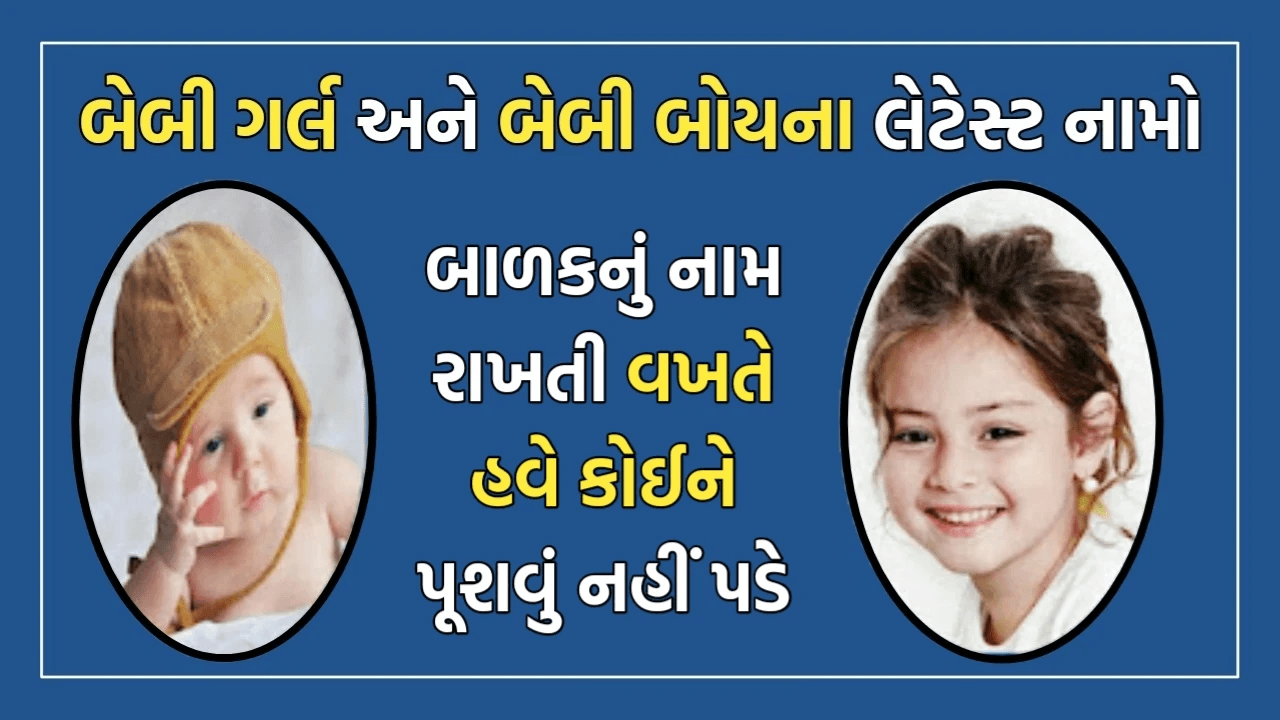 Gujarati Baby Names Gujarati Baby Names ...