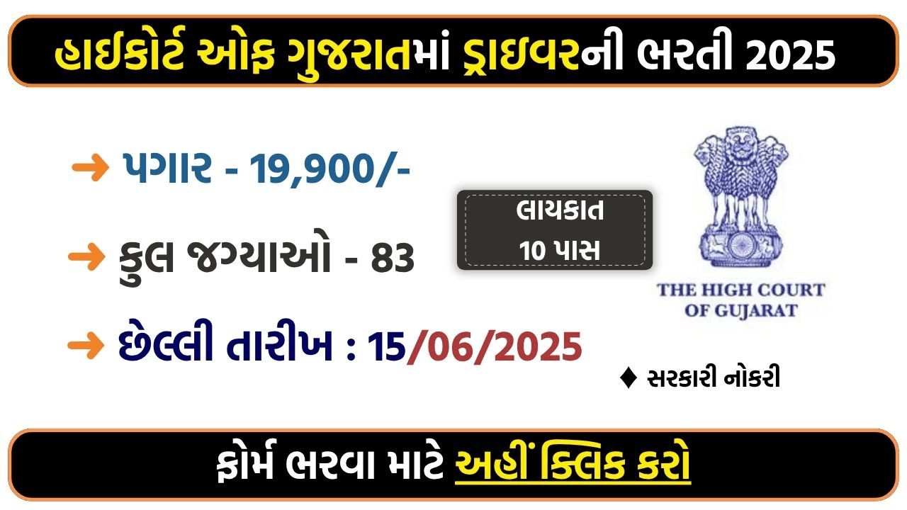 High Court Gujarat Driver Jobs 2025 – Online Application for 86 Posts Begins