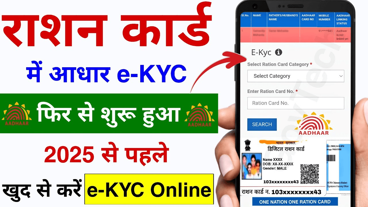 Ration Card eKYC 2025-26