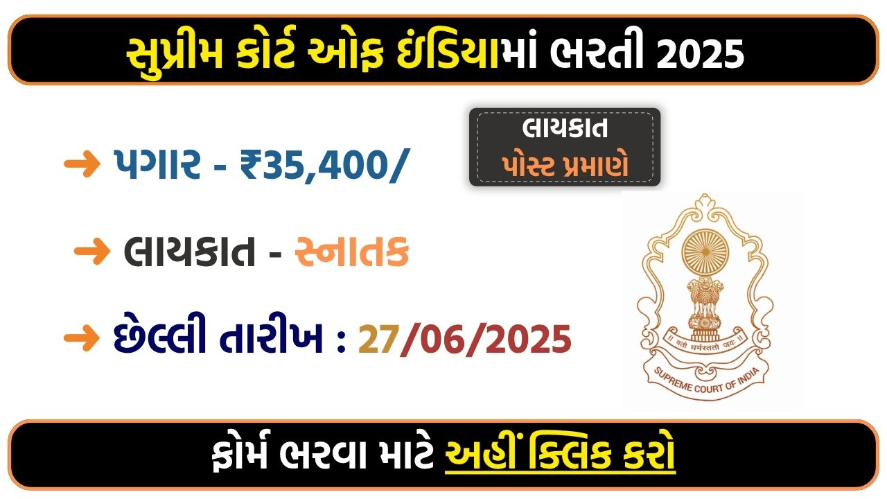 Supreme Court of India Recruitment 2025