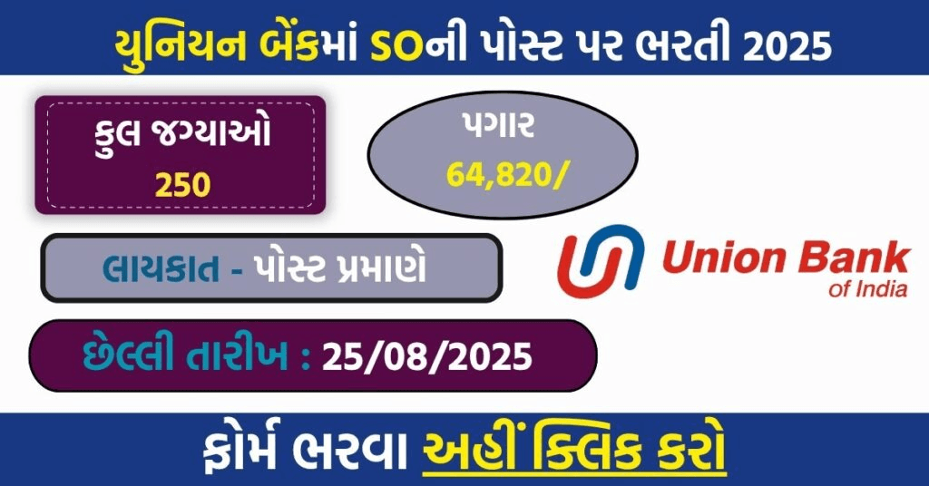 Union Bank SO Recruitment 2025